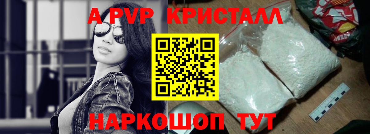 APVP кристаллы  Вход с VPN  Красноуфимск  A-PVP Crystall  A PVP СК КРИС 