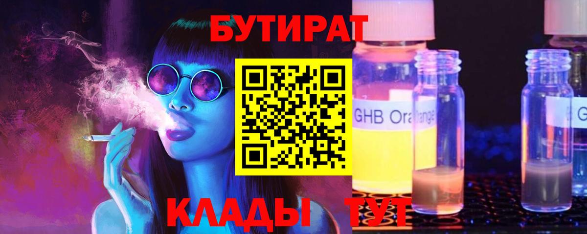 БУТИРАТ BDO  Бутират  Красноуфимск  Вход с VPN 