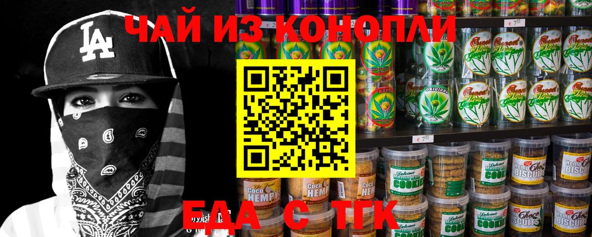 Красноуфимск  Cannafood конопля  Вход с VPN 