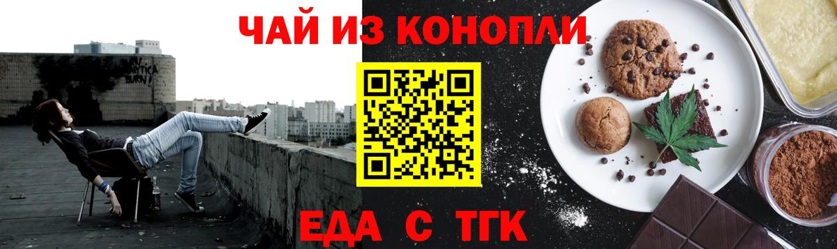 Еда ТГК конопля Красноуфимск
