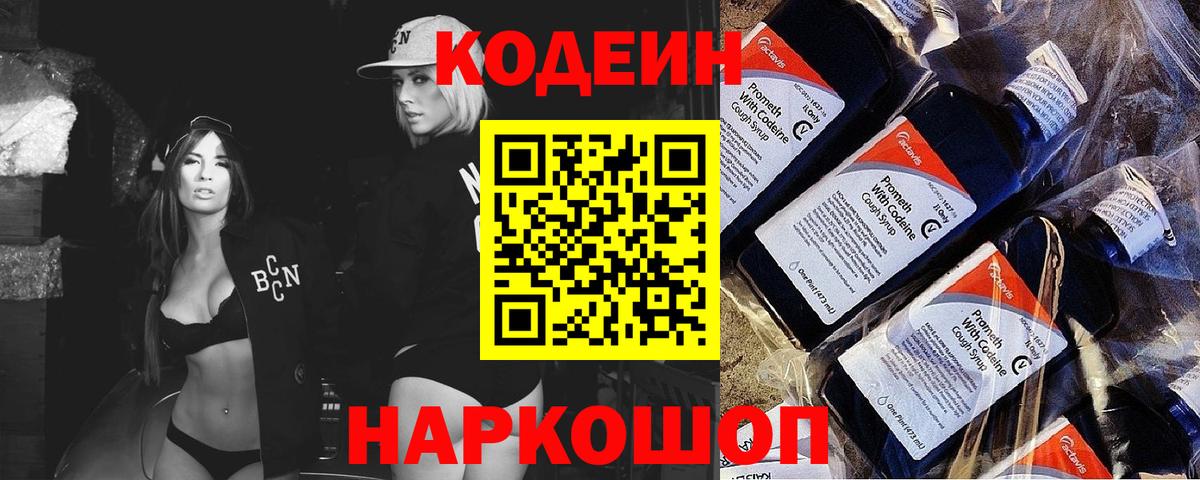 Красноуфимск  Codein Purple Drank  Кодеиновый сироп Lean Purple Drank  Вход с VPN 