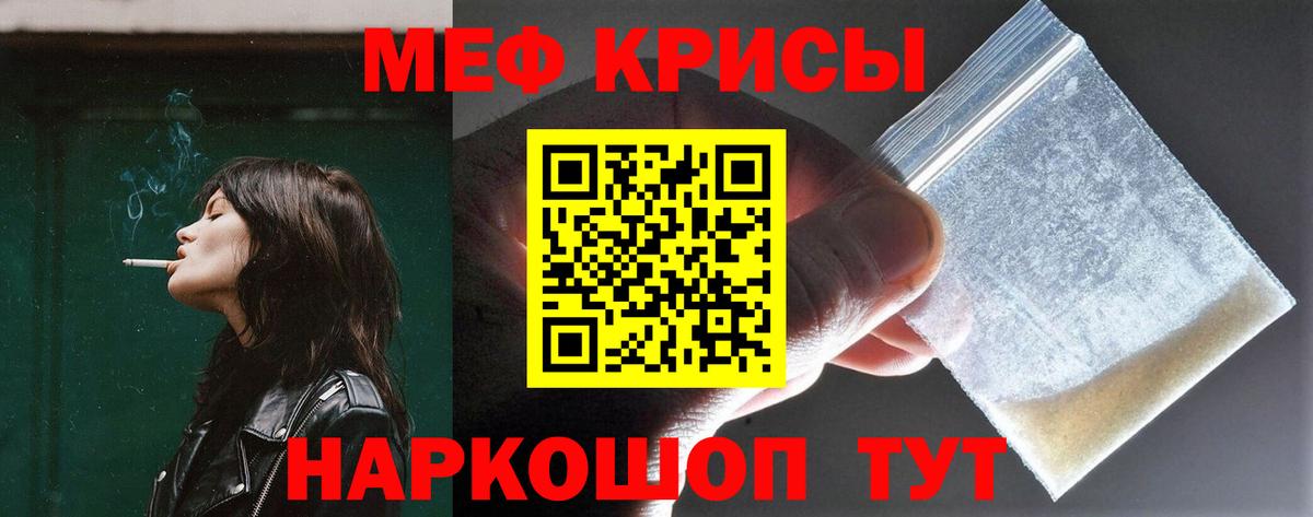 МЕФ кристаллы Красноуфимск