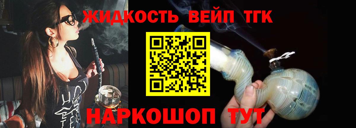 Дистиллят ТГК жижа Красноуфимск